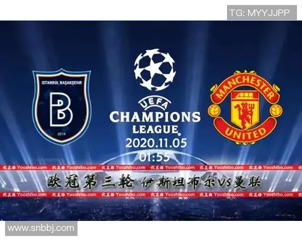 曼联与伊斯坦布尔对阵阵容分析及比赛前瞻详解